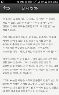 How to get 혼자보는 사주팔자 lastet apk for android