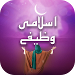 Islamic Wazeefay Video Apk