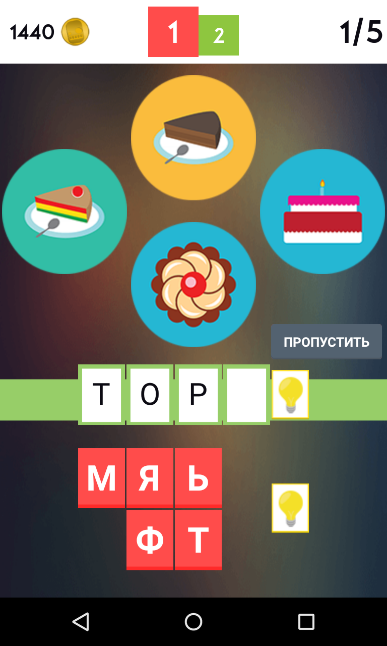 Android application Guess the Word: 4 Pics 1 Word screenshort