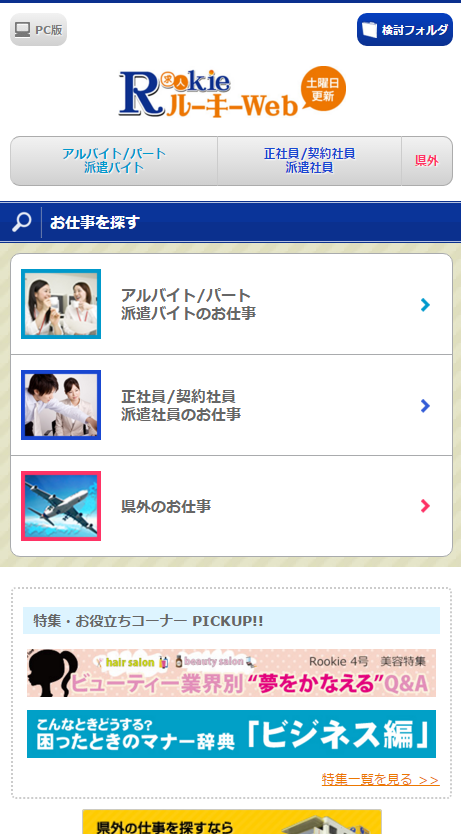 Android application ルーキーweb 沖縄の求人検索 社員・派遣・アルバイトの仕事 screenshort