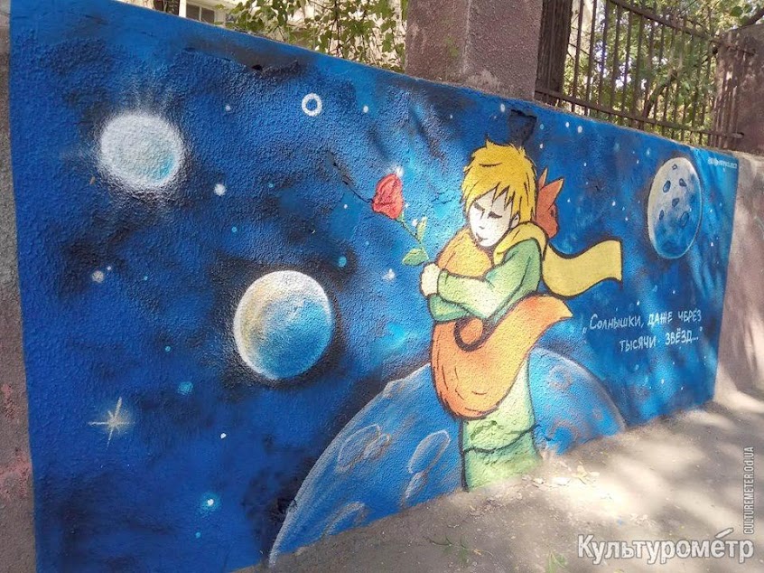 мурал Одессы, муралы в Одессе, стрит-арт в Одессе, граффити, маленький принц