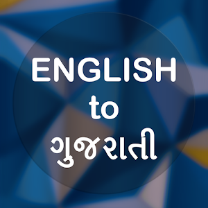 Download English To Gujarati Translator Offline and Online For PC Windows and Mac