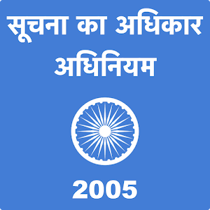 Download RTI Act in Hindi For PC Windows and Mac