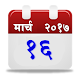 Download Hindi Calendar: 2017 For PC Windows and Mac 1.0