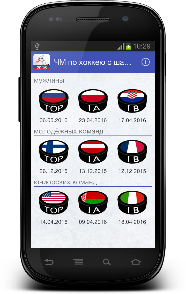 Android application Ice Hockey WC 2016 screenshort