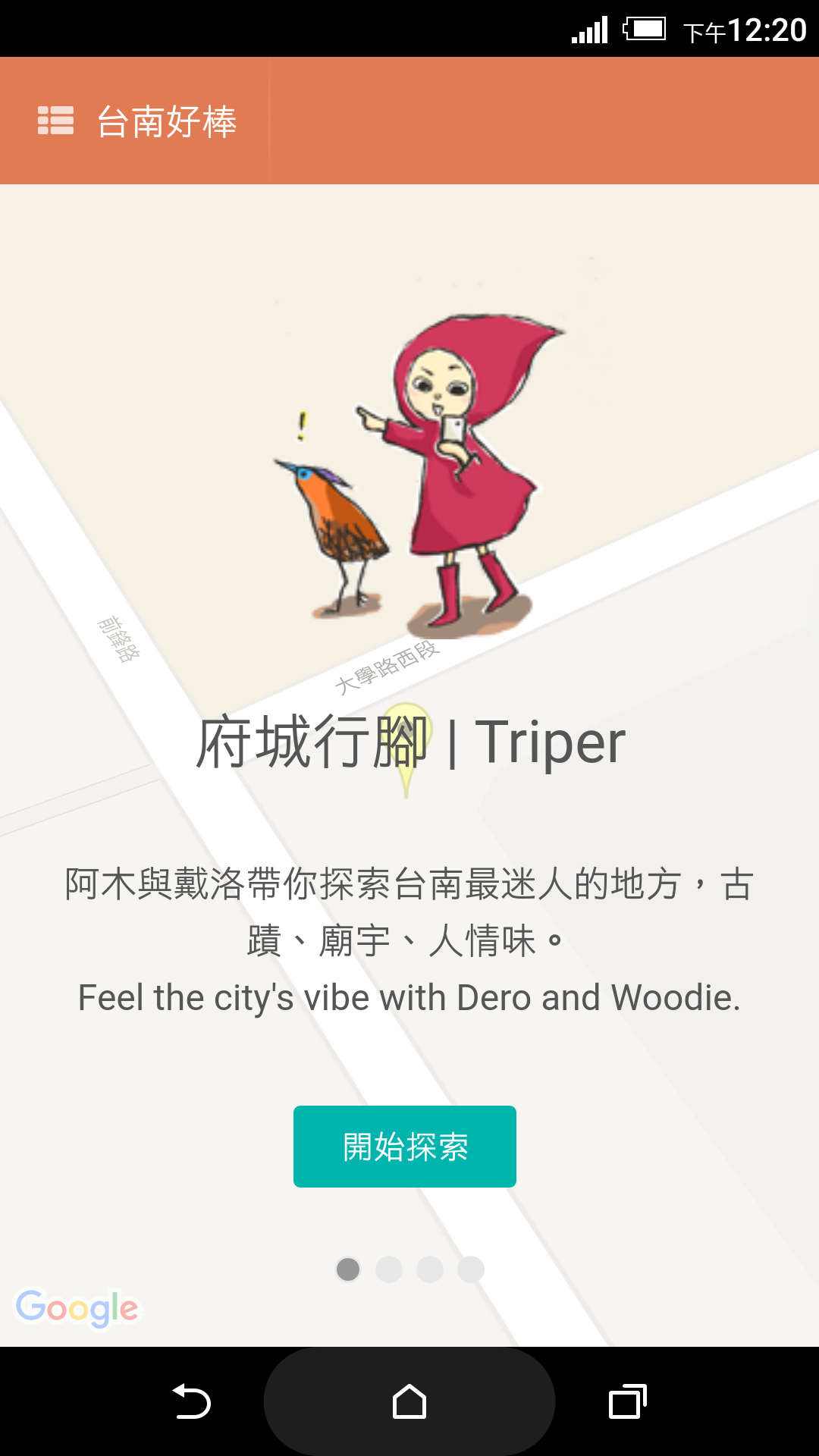 Android application 台南好棒 Tainan SPOT screenshort
