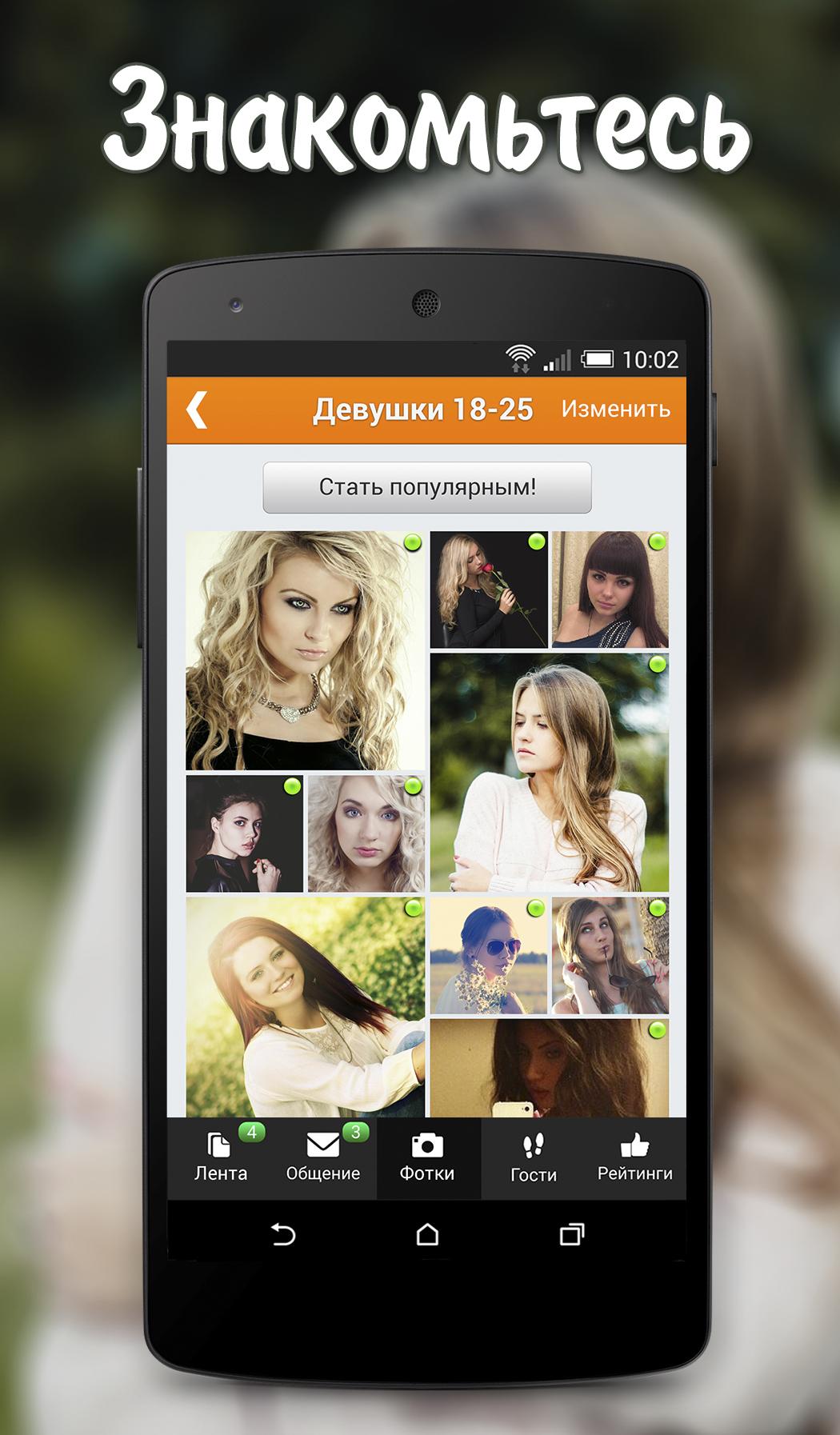 Android application Пообщаемся? screenshort