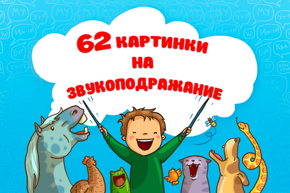 Android application Повторюша - звукоподражание screenshort