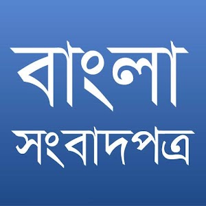 Download Bangla Newspaper For PC Windows and Mac