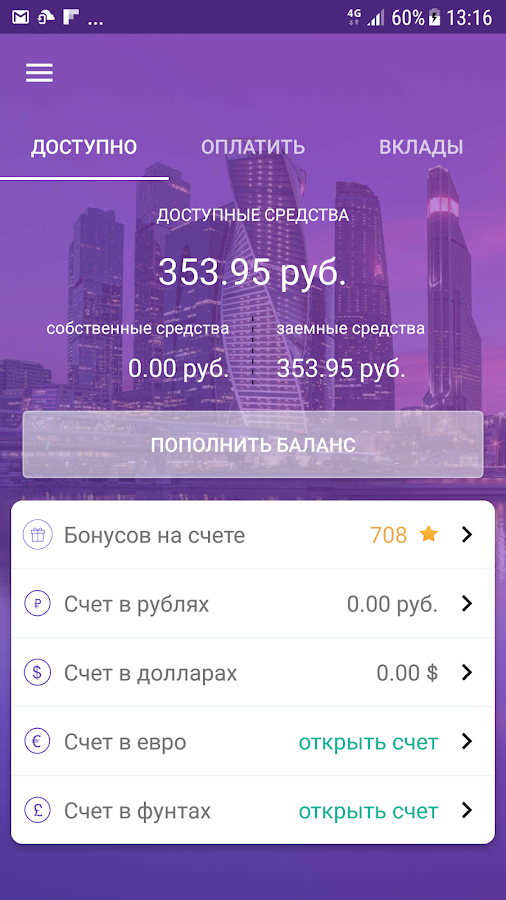 Touch Bank — приложение на Android