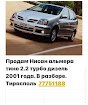 продам запчасти Nissan Almera Tino Almera Tino