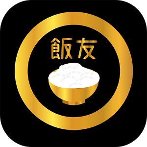 Download 飯友　好みの飲食店を一発検索！自分史上最高グルメ For PC Windows and Mac