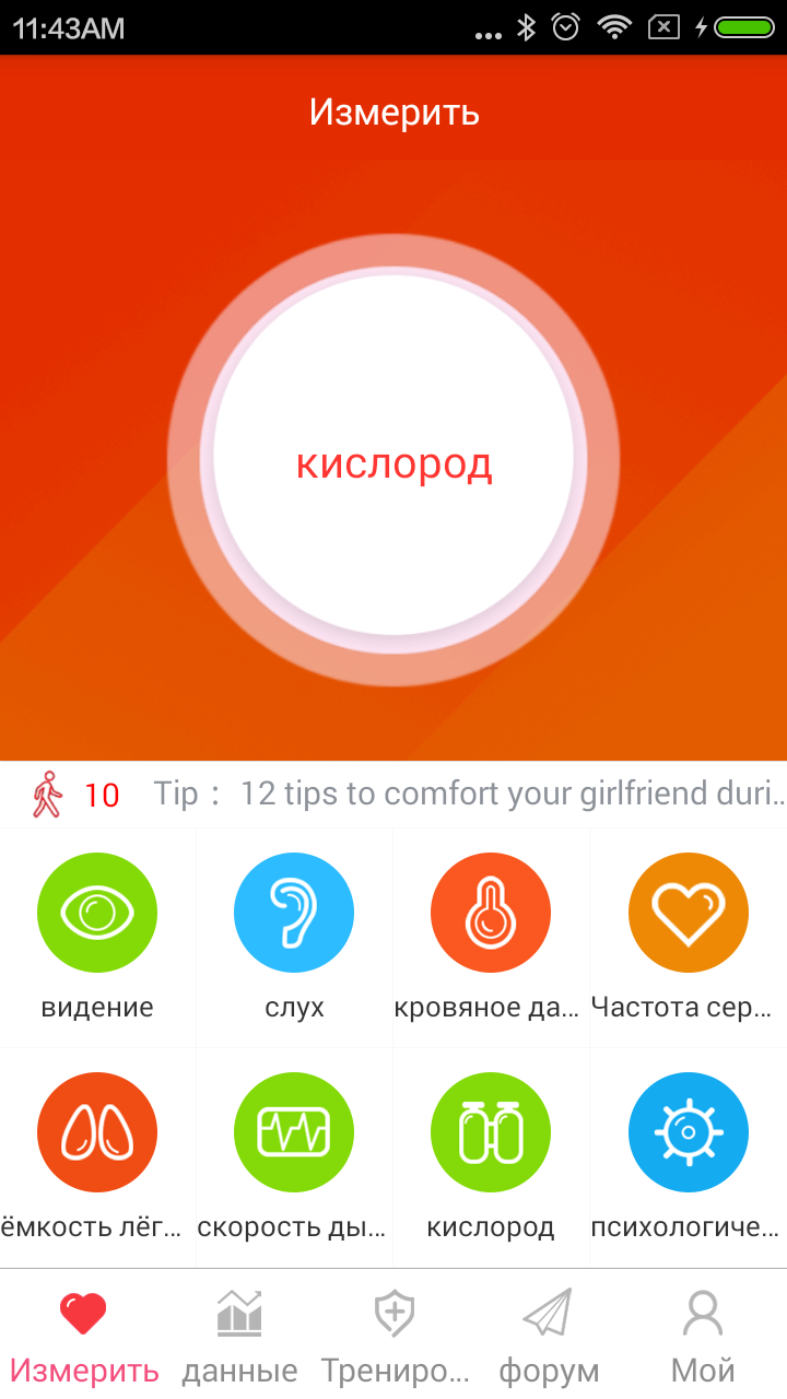 Android application iCare Oxygen Monitor Pro screenshort