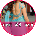 Bhabhi Kaise Pataye Apk