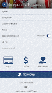 How to download Помощь детям (Ufond) lastet apk for pc