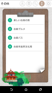 How to install 台南古跡ガイド (手動バージョン) lastet apk for pc