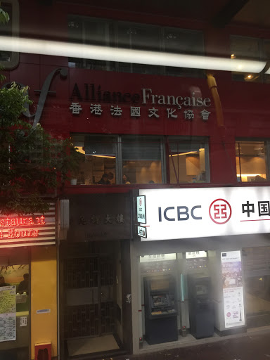 香港法國文化協會