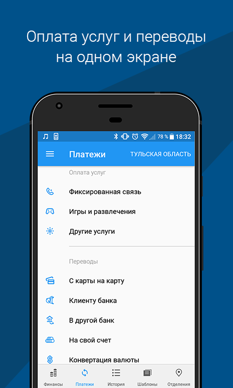 СМП ON-Банк — приложение на Android