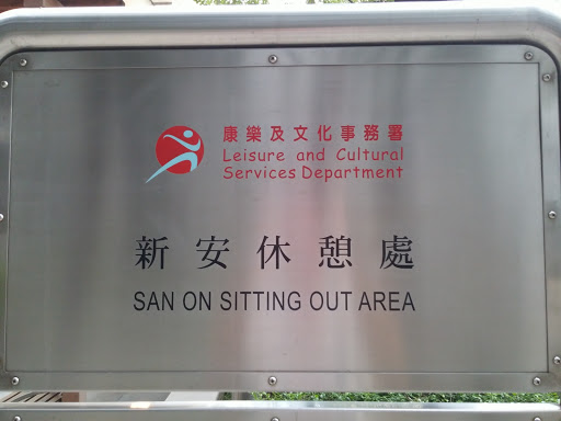 San On Sitting Out Area