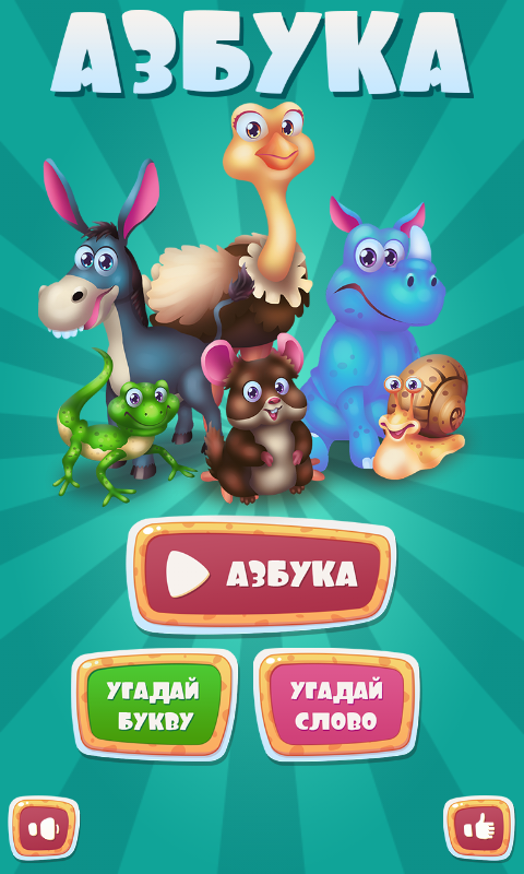 Android application ABC for children (Alphabet)PRO screenshort