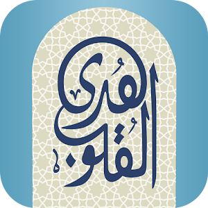 Download هُدى القُلوب For PC Windows and Mac