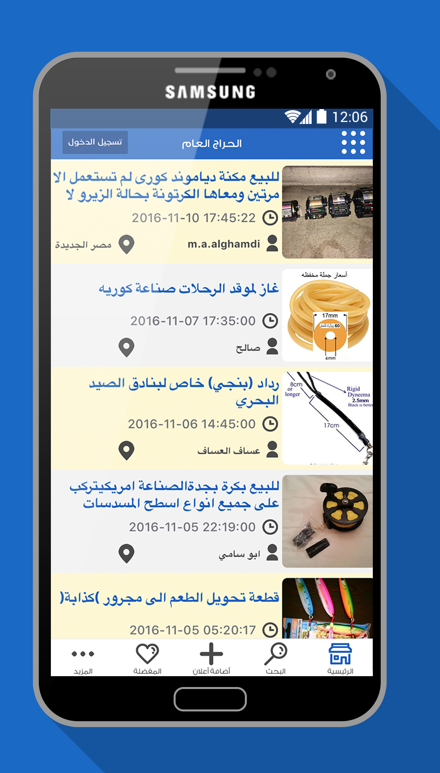 Android application حراج المقانيص screenshort