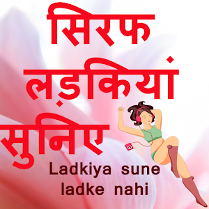 Download Sirf Ladkiya Sune For PC Windows and Mac