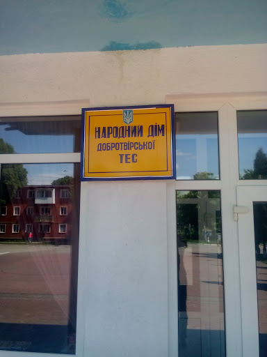 Народний Дiм 