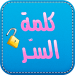 كلمة السر Apk