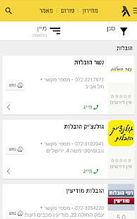 How to get דפי זהב zap - במרחק נגיעה ממך 4.0.0.8 apk for pc