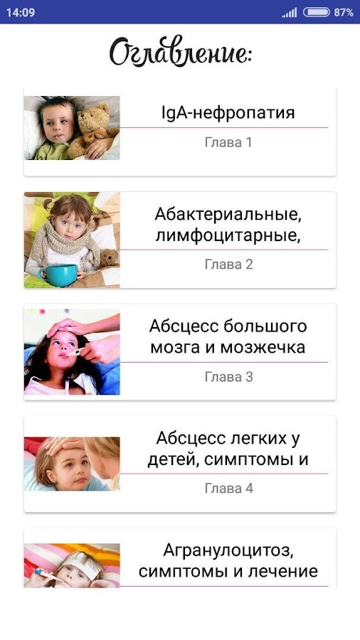 Лечение детских болезней — приложение на Android