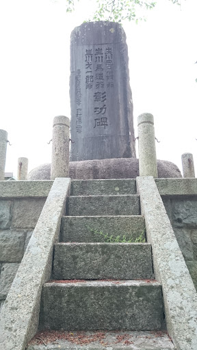 彰功碑  at 鬼太神社