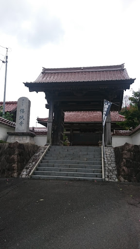 福城寺 Fukujouji