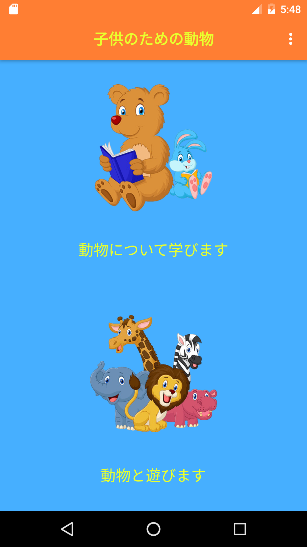 Android application Animals for Kids screenshort