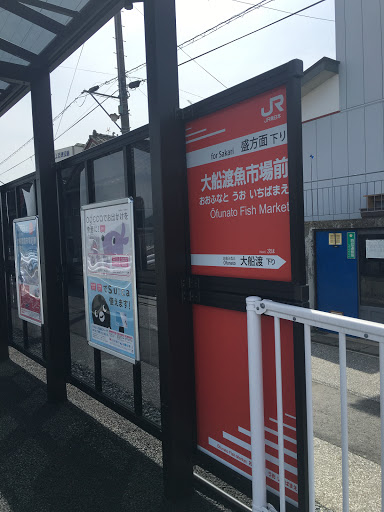 JR東日本 大船渡魚市場前駅 下りホーム