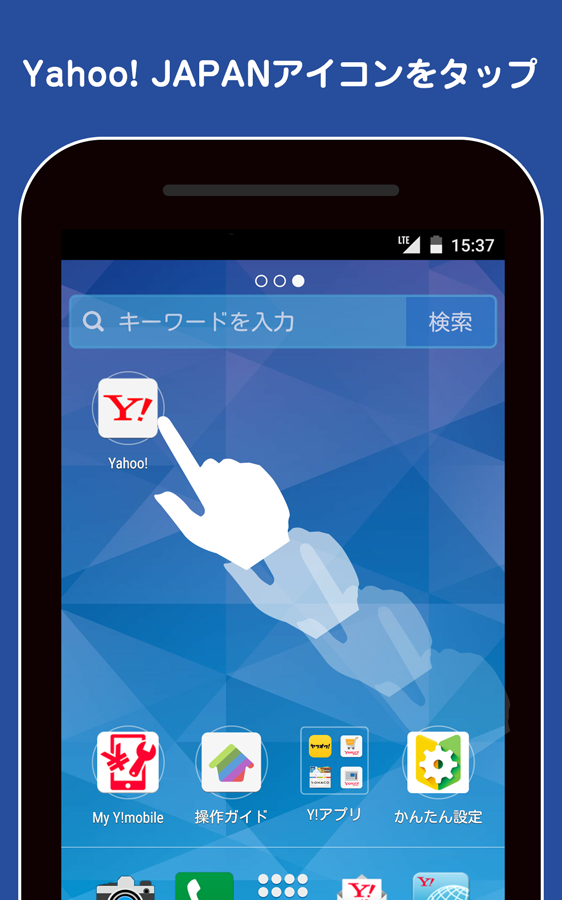 Android application Yahoo! JAPAN  ショートカット screenshort