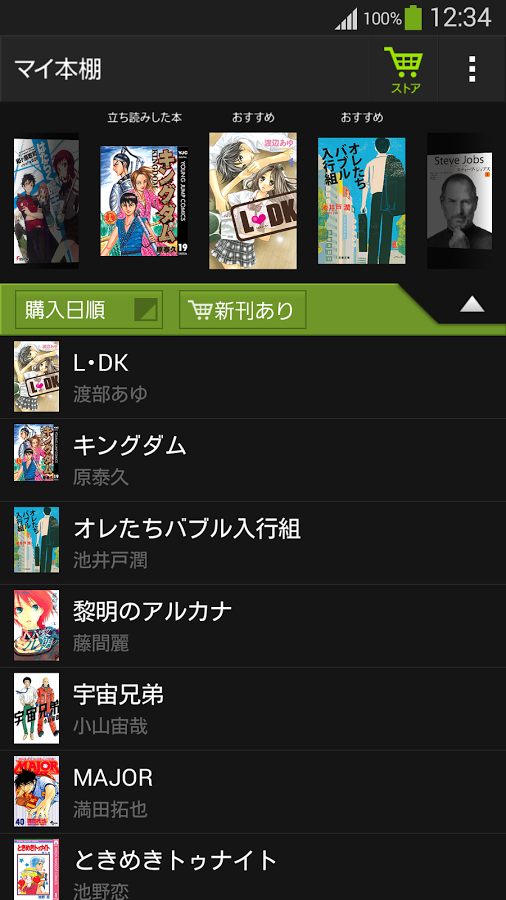 Android application dブックマイ本棚 screenshort