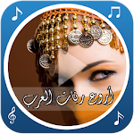 رنّات و ألحان عربية Apk