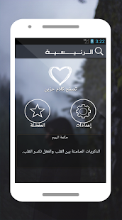 How to get كلام حزين من القلب 💔 1.2 mod apk for bluestacks