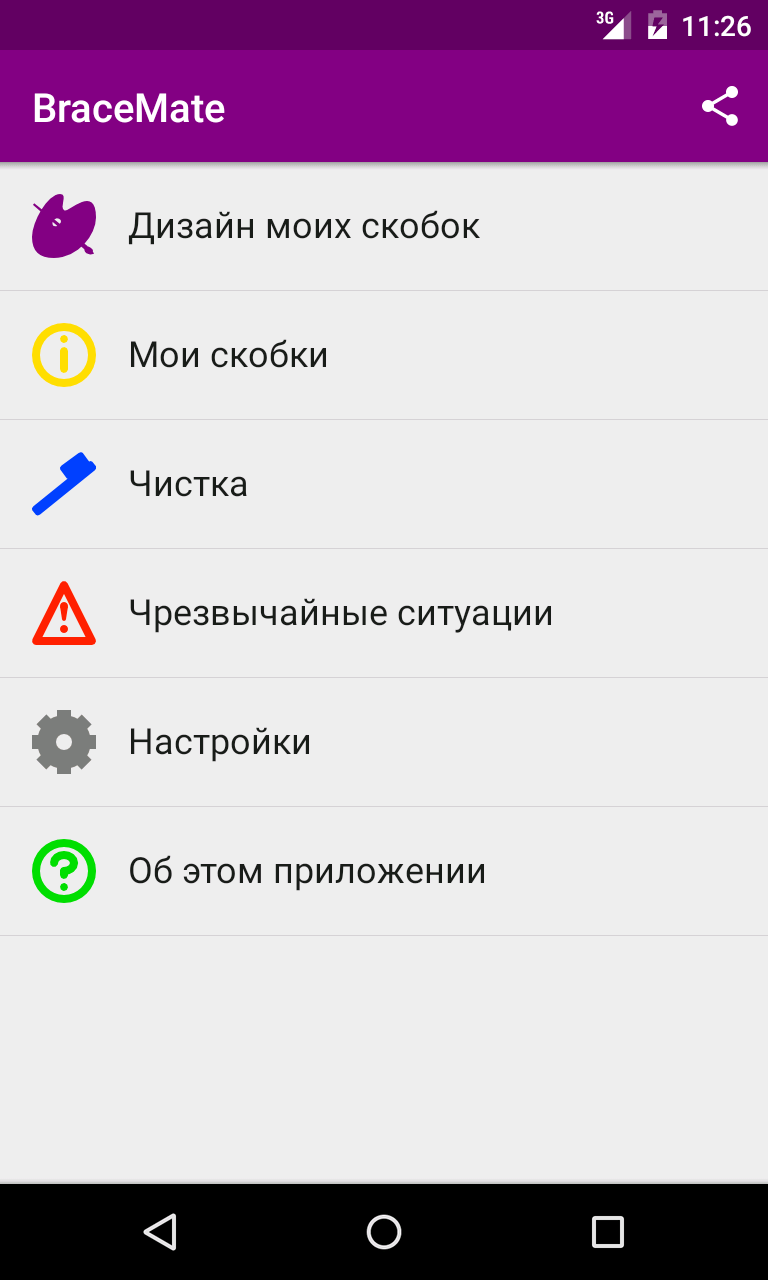 Android application BraceMate screenshort