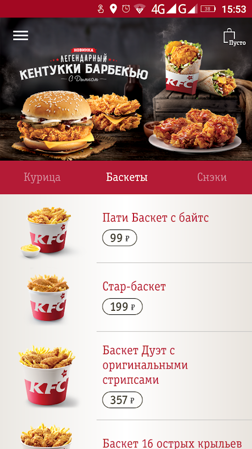 KFC: купоны, меню, рестораны — приложение на Android