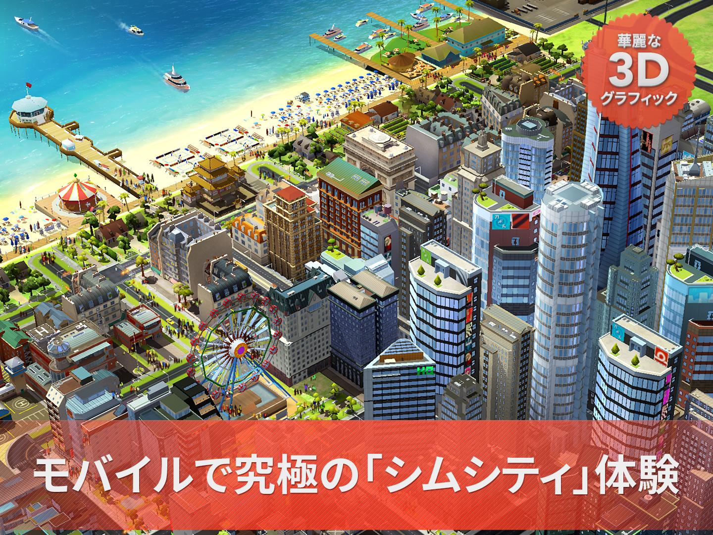 Android application SimCity BuildIt screenshort