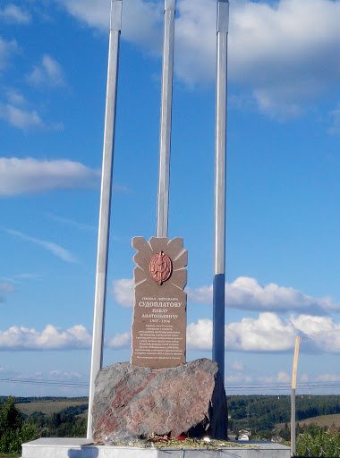Памятник Генерал-лейтенанту Судоплатову