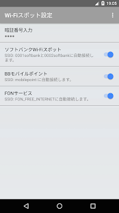   Wi-Fiスポット設定- screenshot thumbnail   