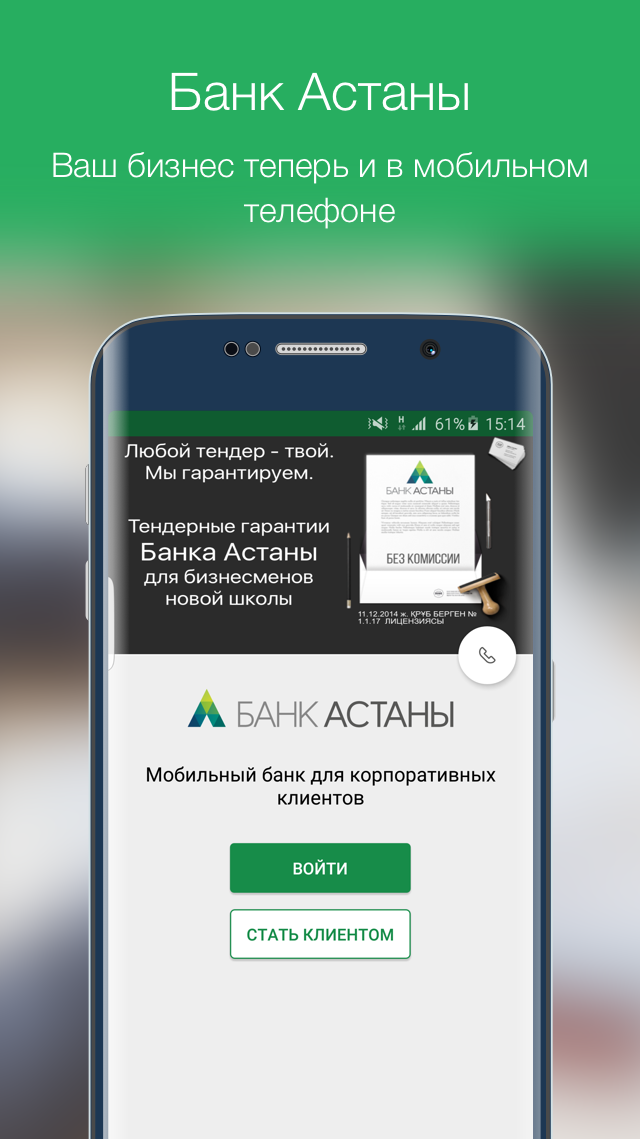 Android application Банк Астаны для Бизнеса screenshort