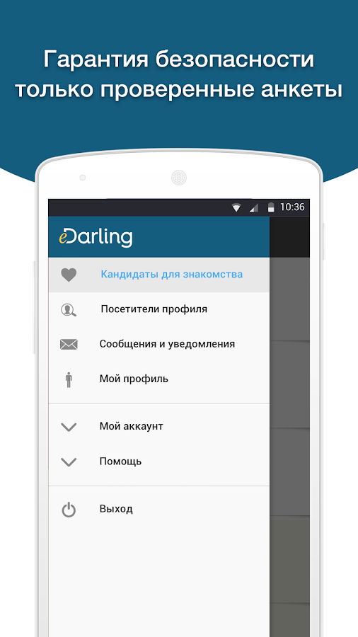 eDarling - для тех, кто ищет серьезные отношения — приложение на Android