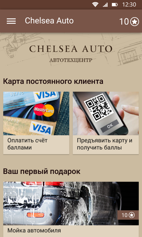 Chelsea Auto — приложение на Android