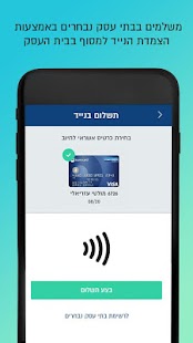 לאומי קארד Pay - ארנק דיגיטלי Screenshot
