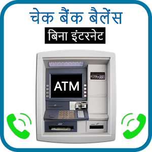 Download All Bank Balance Enquiry For PC Windows and Mac