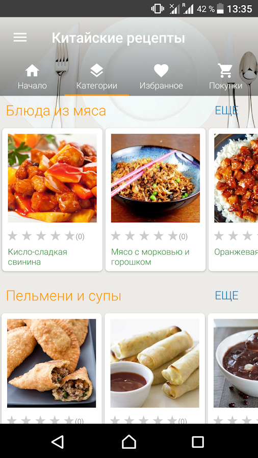 Китайские рецепты — приложение на Android